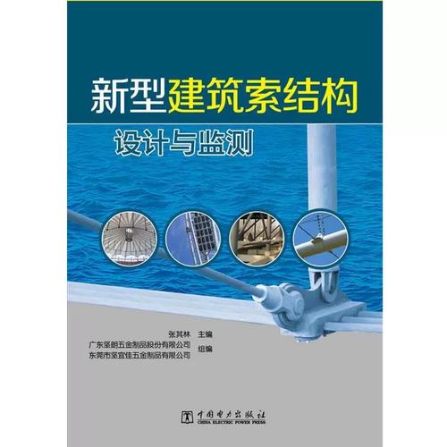 匠心筑梦，链接世界——记张其林主编与广东坚朗、坚宜佳五金制品的卓越之路