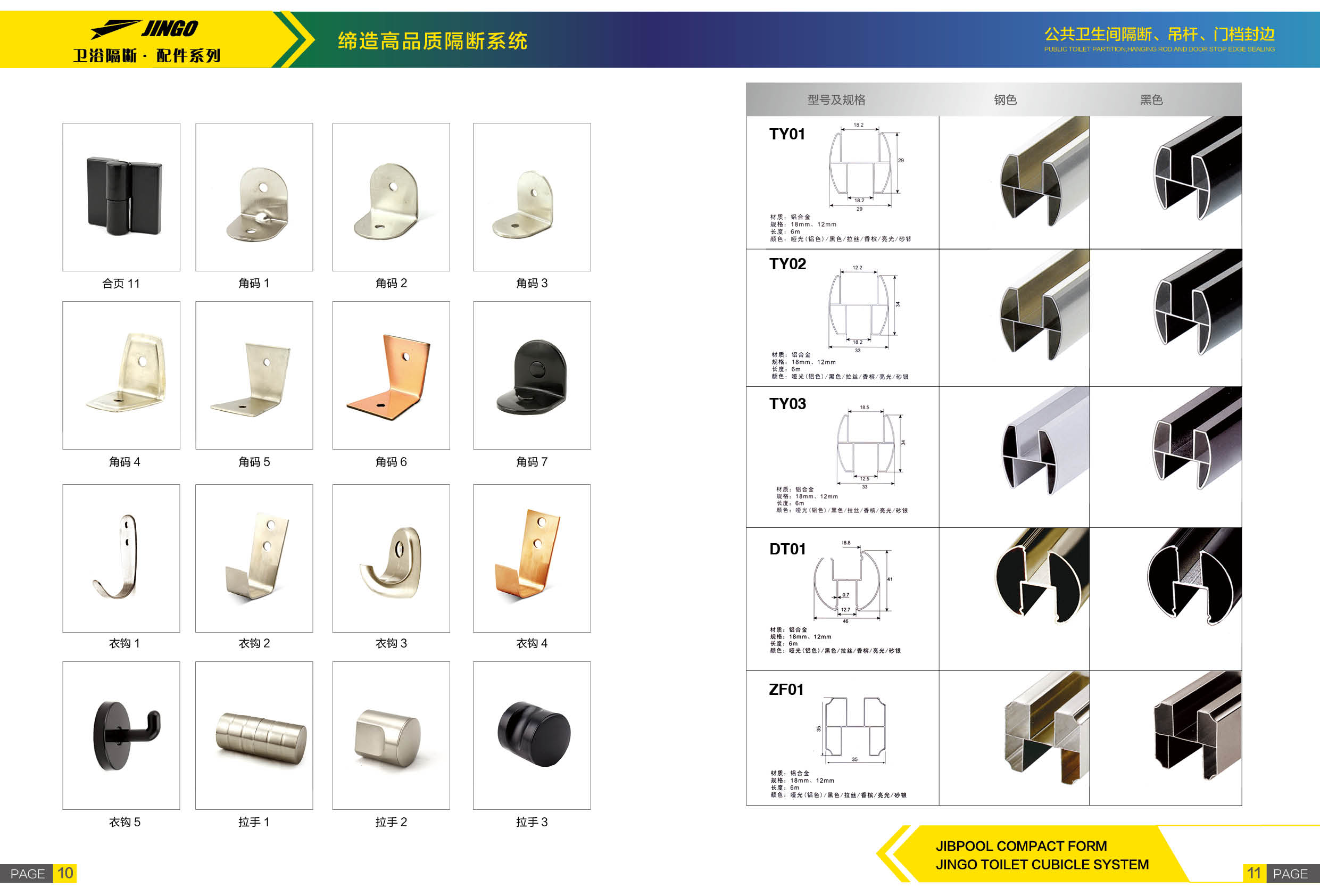 精工锻造，恒久品质——建国五金制品厂宣传画册设计提案